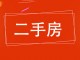 深州市英才小区